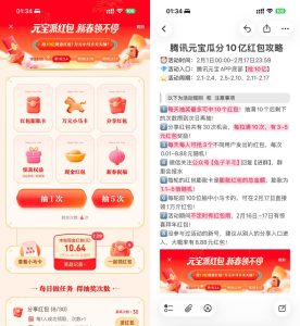 腾讯元宝新春瓜分10亿亓红包-副业严选