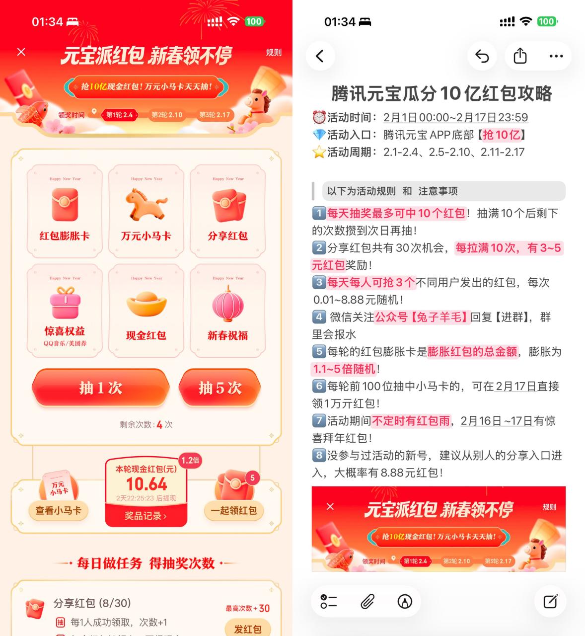 腾讯元宝新春瓜分10亿亓红包 - 副业严选-副业严选