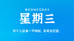 2026年02月04日新闻早讯，每天60s读懂世界-副业严选