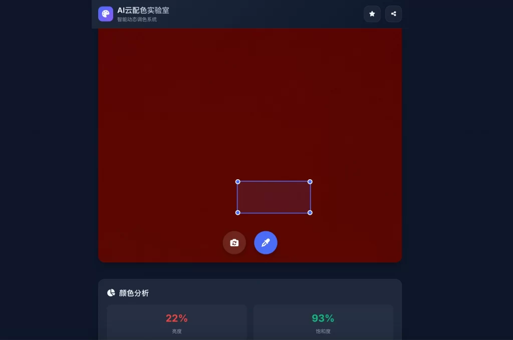 AI云配色实时智能系统全开源系统-副业严选